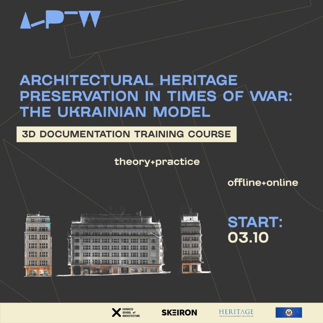 Збереження архітектурної спадщини під час війни: Український досвід — безкоштовний курс з 3D-документування від Харківської школи архітектури, Skeiron та грецькою Організацією з управління спадщиною HERITΛGE