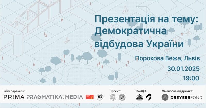 Презентація посібника «Демократична відбудова України» у Львові