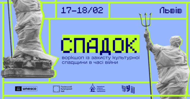 У Львові відбудеться воркшоп із захисту культурної спадщини: як потрапити