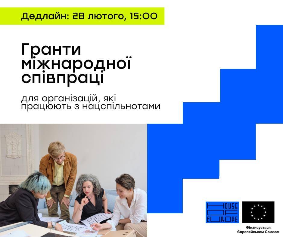 Стартує сьома хвиля грантів міжнародної співпраці, яка підтримає фестивалі, виставки, резиденції, театральні постанови та інші великі ідеї.